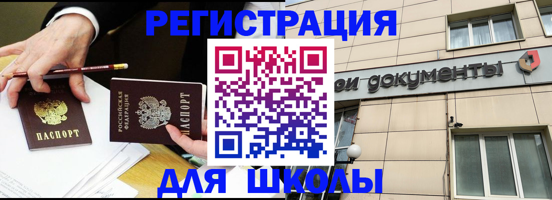 прописка штамп в Ейске