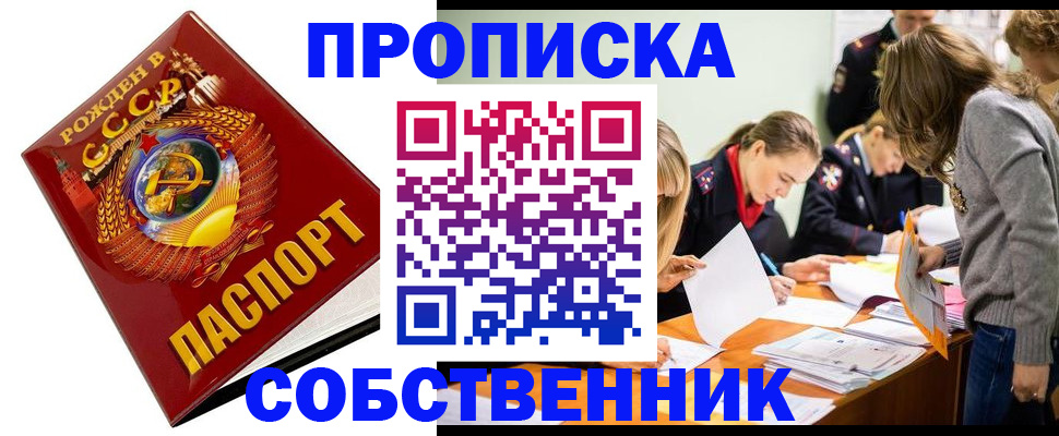 прописка паспорт в Ейске