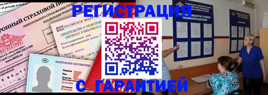 временная регистрация купить в Ейске