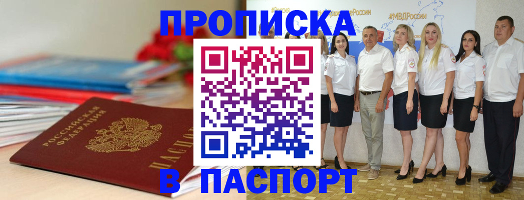 временная регистрация для всех в Ейске