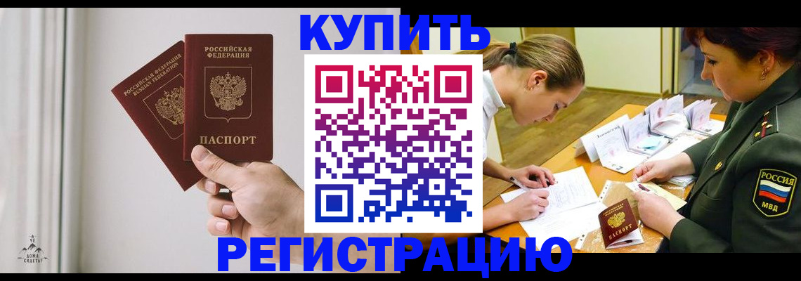 прописка для школы в Ейске