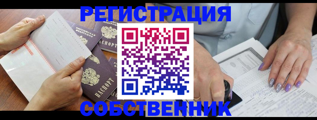 регистрация в Ейске