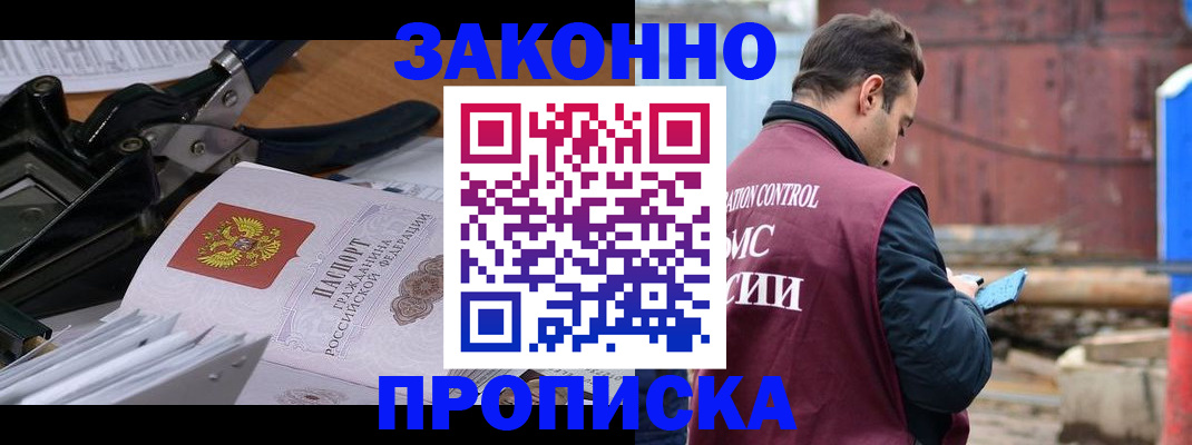 прописка иностранных граждан в Ейске