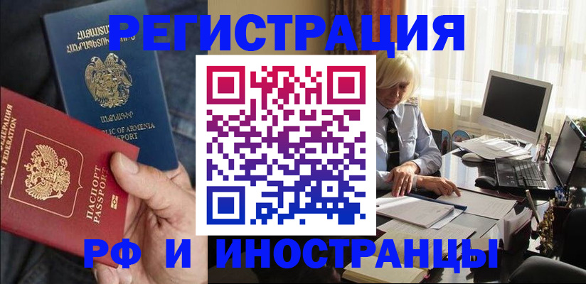 регистрация в Ейске