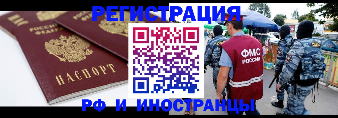 прописка в Ейске